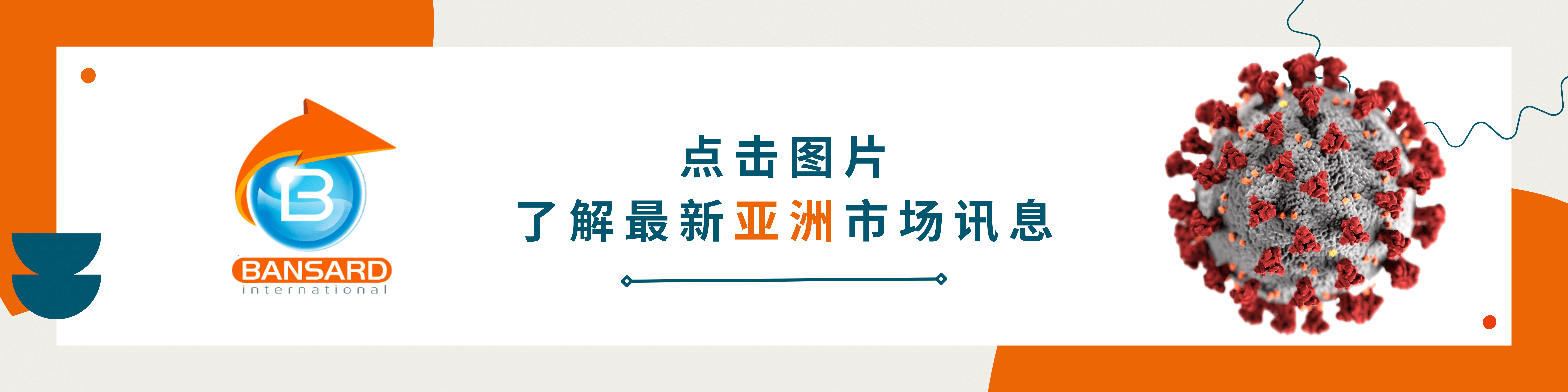 点击了解我们定期更新的最新亚洲市场信息